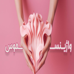 درمان تخصصی واژینیسموس و اختلالات جنسی